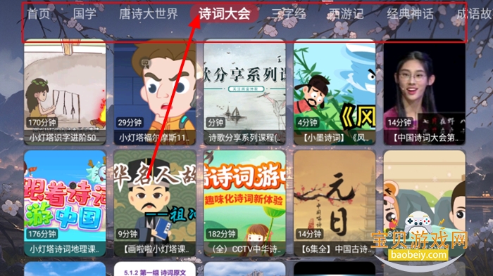 智教TV 安卓版 电视端 操作界面