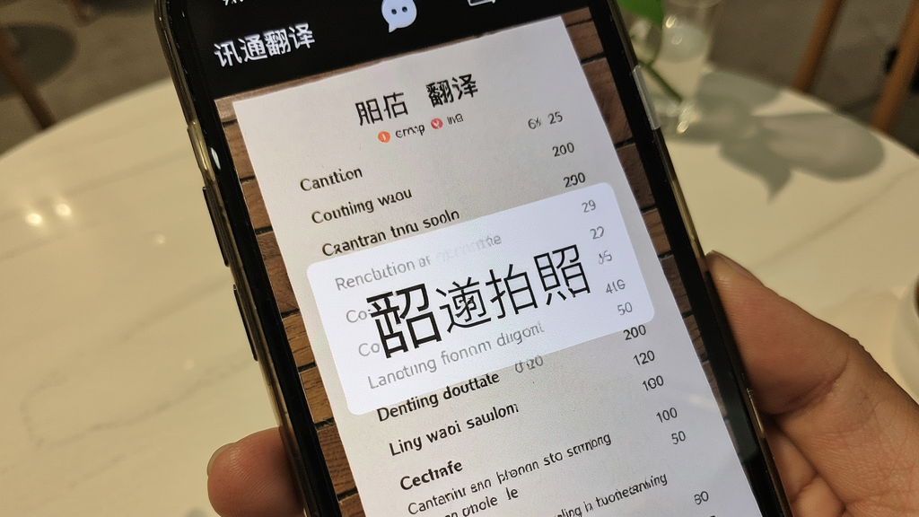 展示讯通翻译的拍照翻译功能,手机对准一张带有英文菜单的图片,屏幕实时显示翻译后的中文结果,软件名称“讯通翻译”出现在屏幕角落,界面风格清新,画质干净,无多余元素