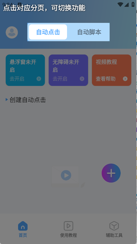 连点器i点击 安卓版 使用教程