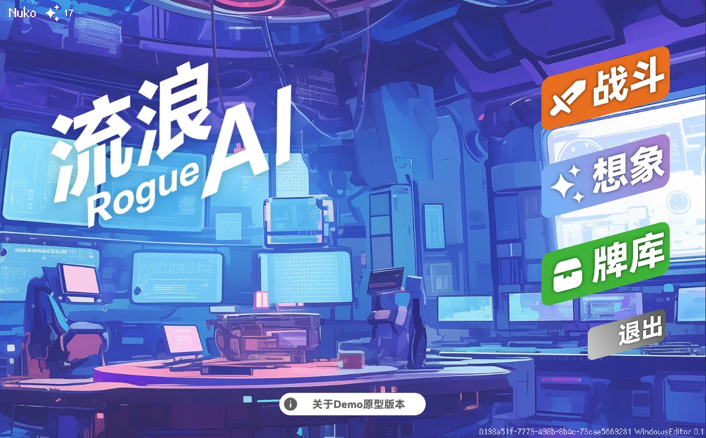 AI Rogue 安卓版 操作界面
