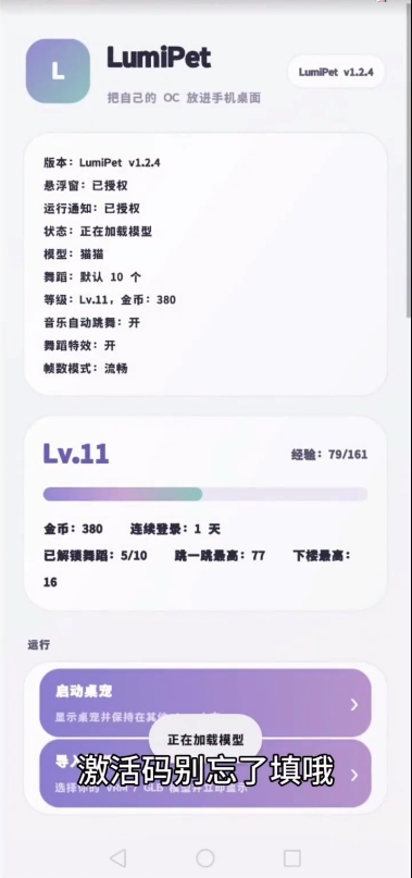 LumiPet��¶�׳��1.2.4-cn-release �����ȳ����