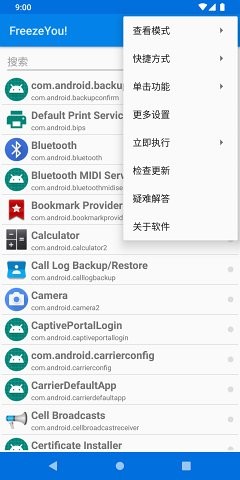 App Freezer 安卓版 操作说明