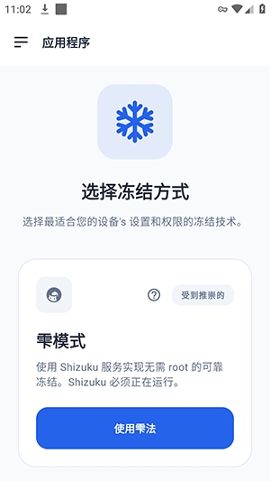 App Freezer��Ӧ���䶳�⣩3.2 Ӧ�ö����������