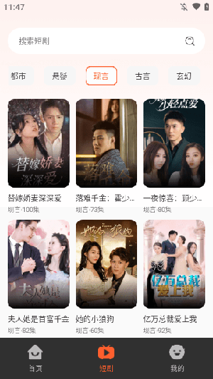 免费短剧全看集 安卓版 短剧聚合