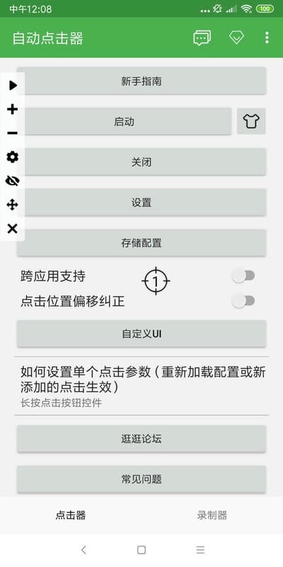 自动点击器+免费 安卓版 操作教程界面