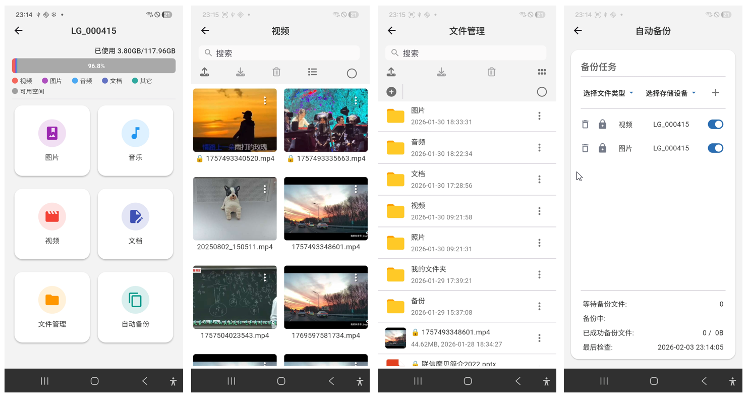 流光助手安卓版 使用教程 界面