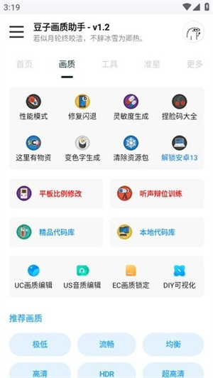 豆子自取 安卓版 批量下载功能截图