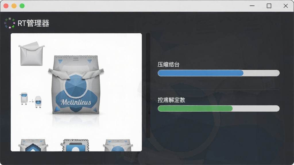 RT管理器压缩解压功能示意图,显示压缩包预览与解压进度条,界面直观,背景简洁,画质细腻
