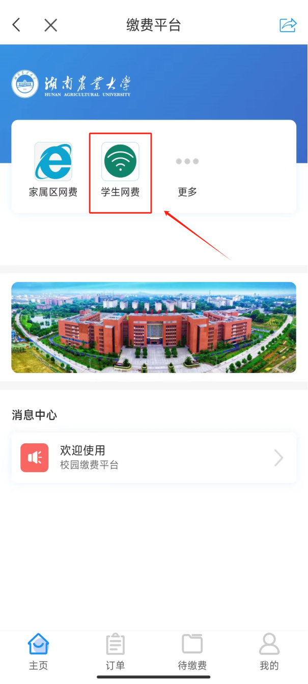 校园网助手 安卓版 操作教程