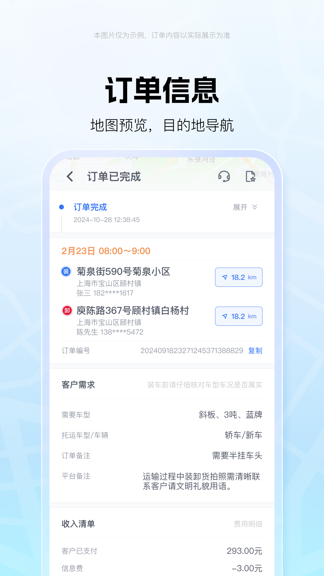 运宝司机版 安卓版 界面截图