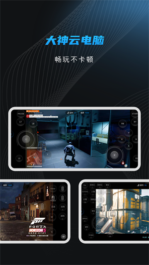 大神云电脑安卓版 操作界面截图