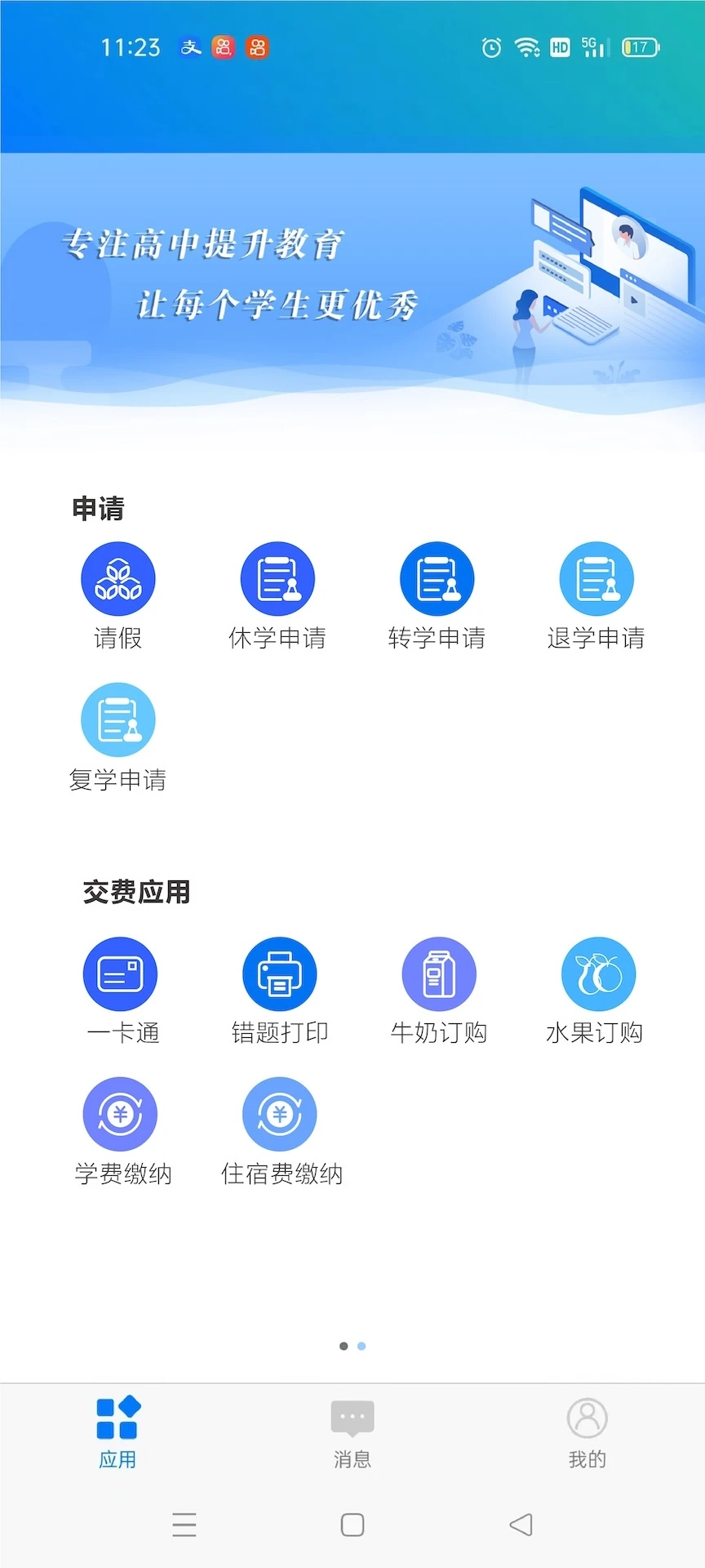 У���Ƽ�Уͨ1.7.7 ��У��������