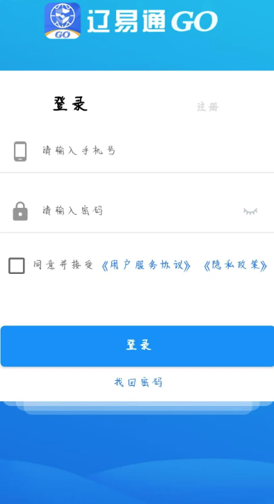 辽易通GO安卓版操作界面截图