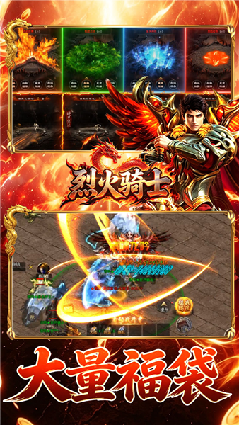 烈火骑士(祈福福利版) 安卓版 安装教程