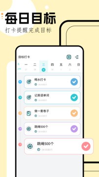 你不是学神 安卓版 学习计划界面截图