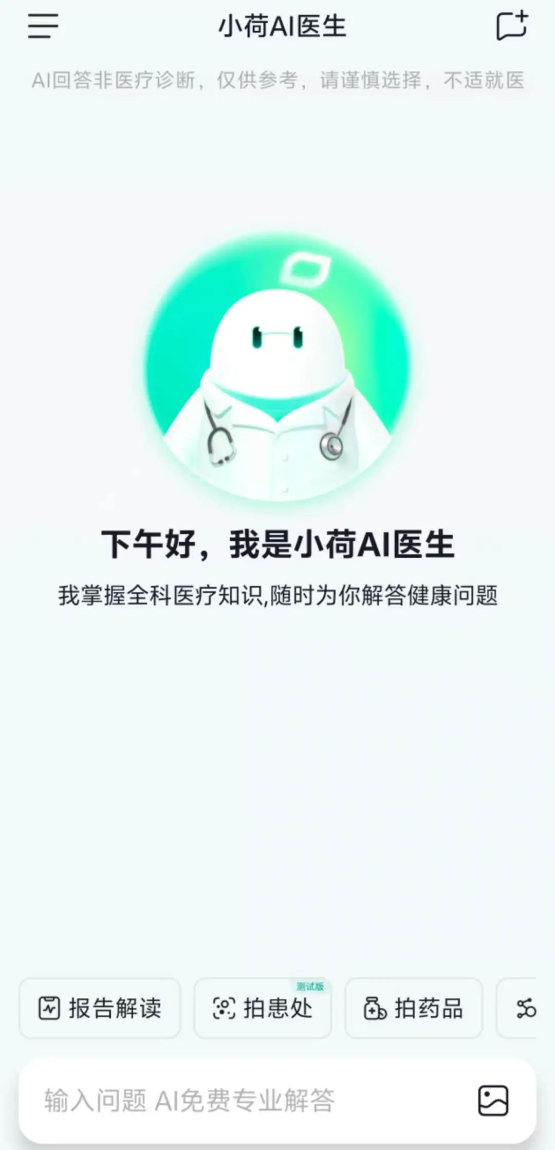 С��AIҽ����׿�� ʹ�ý̳�