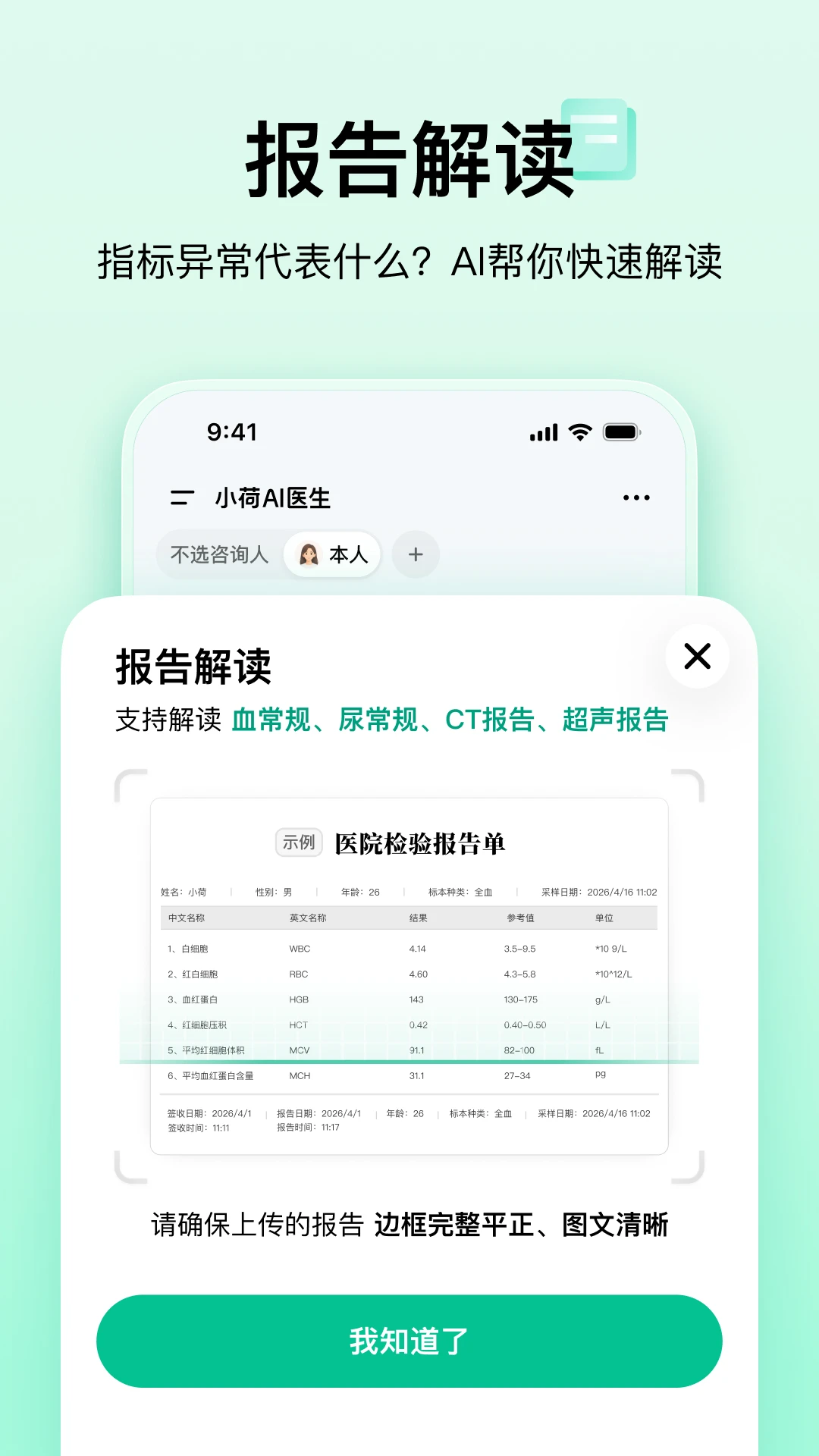 С��AIҽ��3.9.0 ��������
