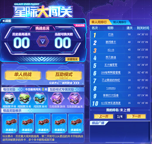 星际越野车闯关 安卓版 车辆图鉴