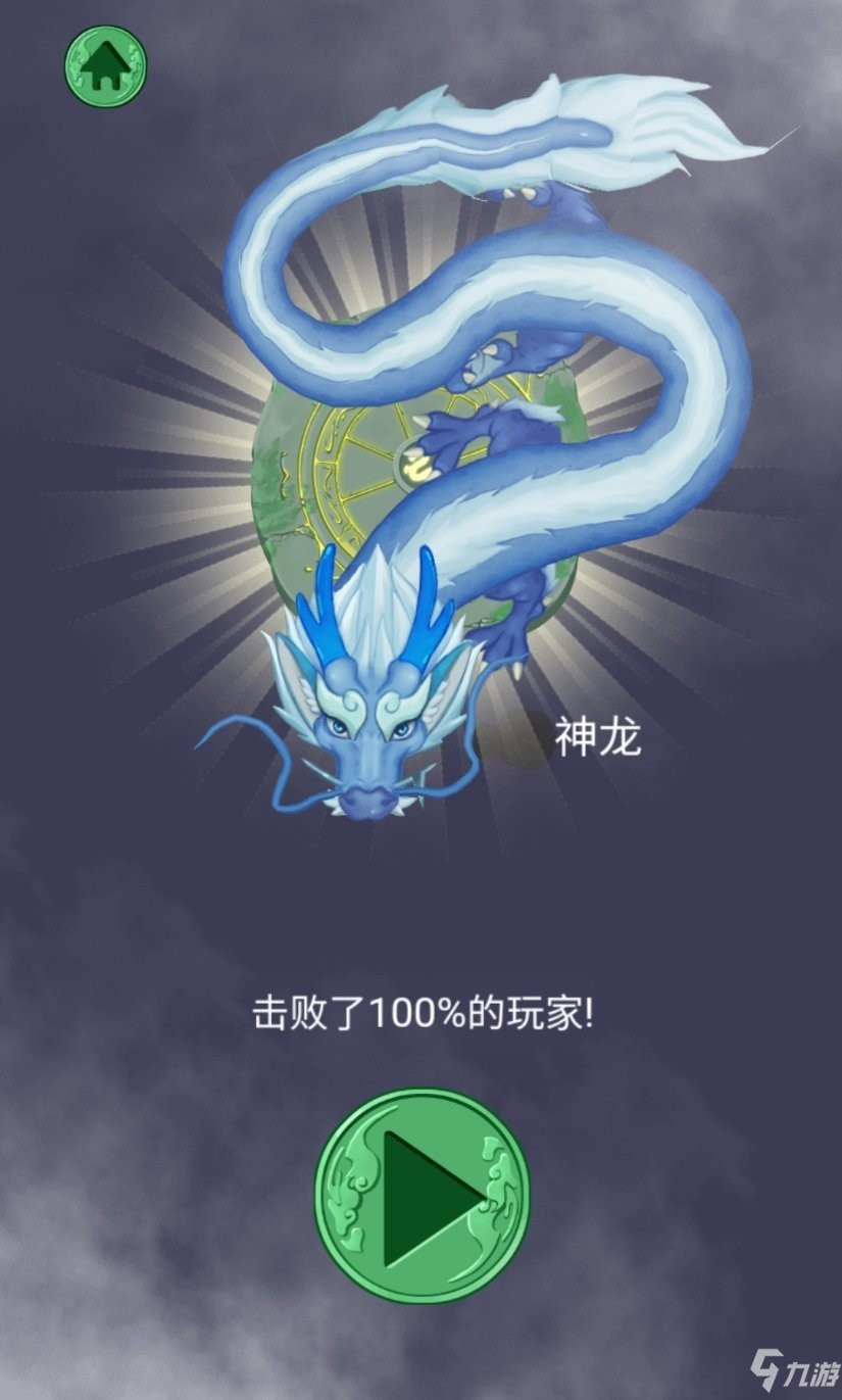 召唤个神龙 安卓版 游戏玩法 截图