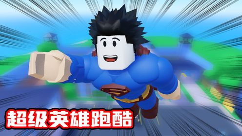 跑酷强者-roblox 安卓版 角色攻略