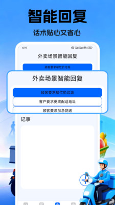 众包跑腿助手 安卓版 使用教程