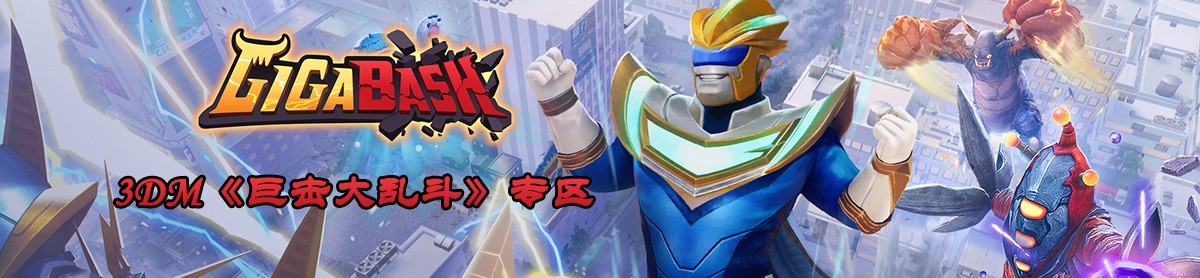 巨击大乱斗手游版(steam移植)安装器 安卓版 角色攻略