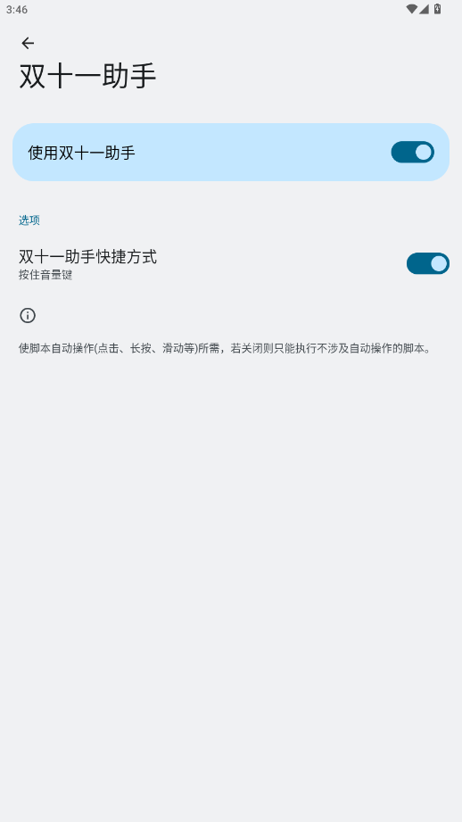 双十一助手 安卓版 操作界面
