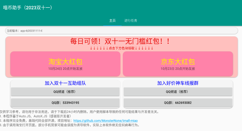 ˫ʮһ����app-7_20241111-G ����ȼ۰�