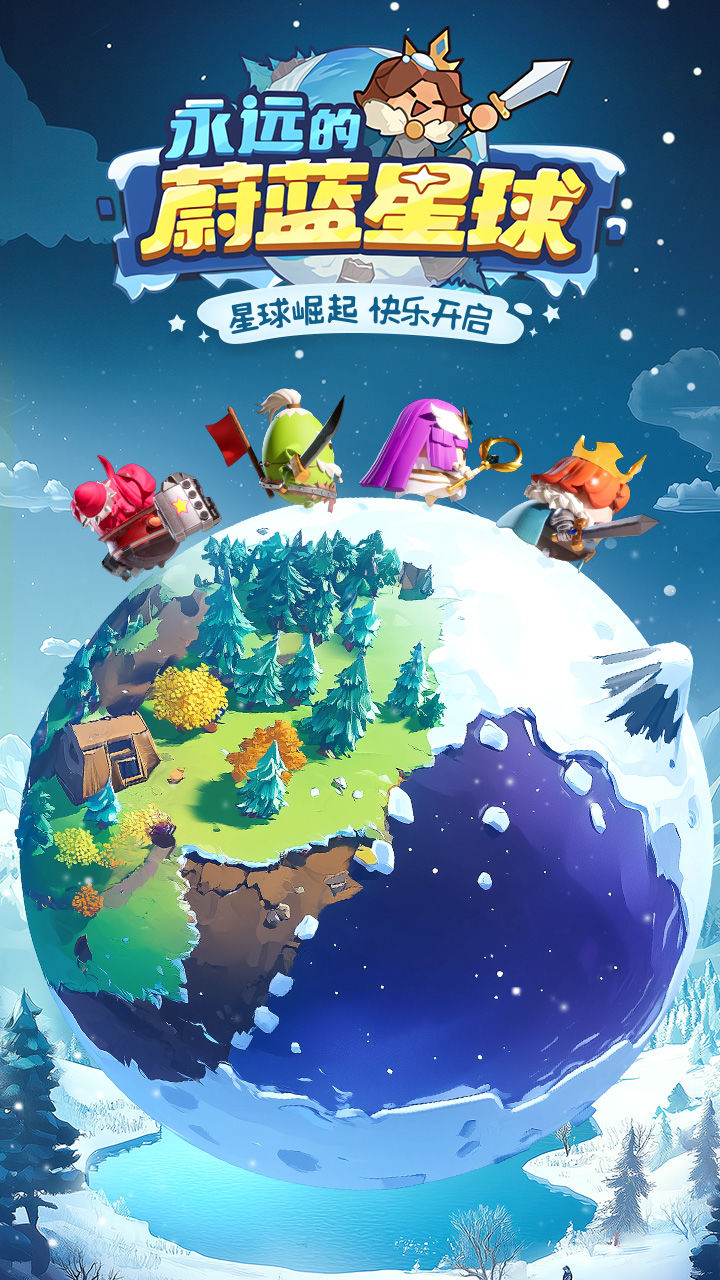 永远的蔚蓝星球 安卓版 游戏攻略