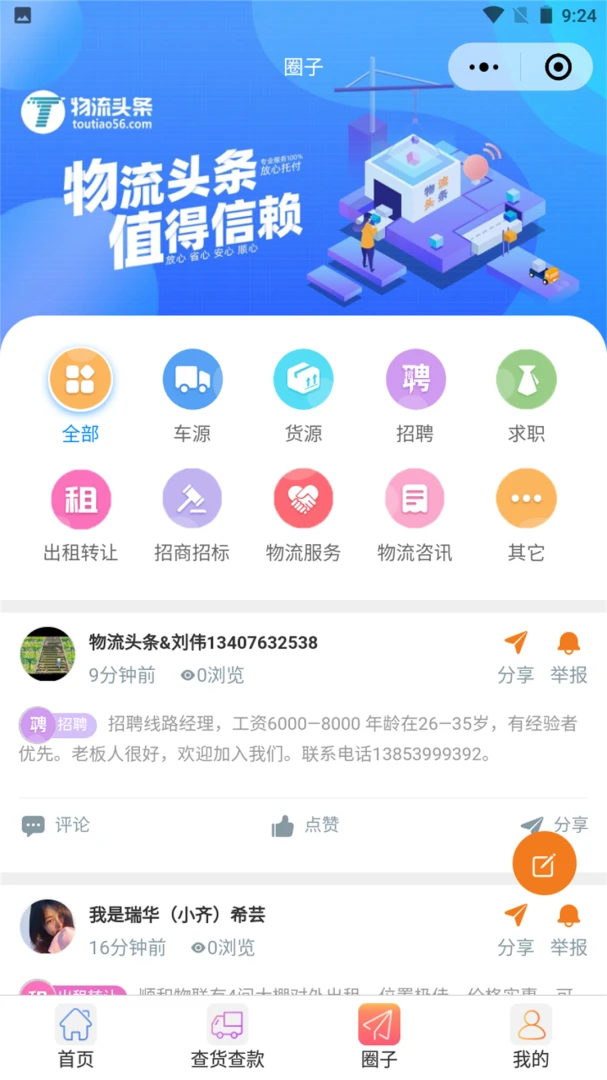 ����ͷ��2.4.9 ������Ѷ�ۺ�