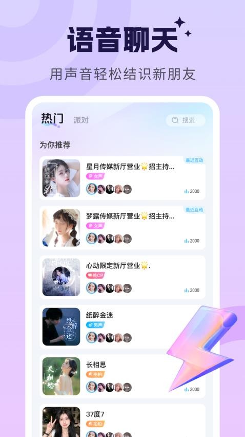 甜甜派对 安卓版 下载