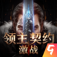领主契约1.0.7 魔幻策略冒险