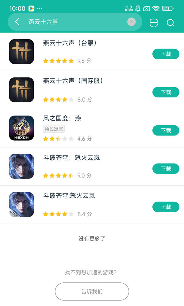 燕云十六声安卓版安装教程