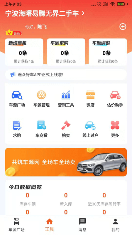 途众好车 安卓版 二手车交易平台