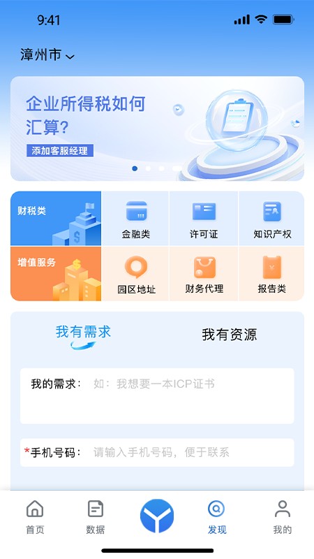 易账通 安卓版 报表功能截图