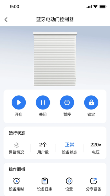 萤科物联 安卓版 操作界面截图