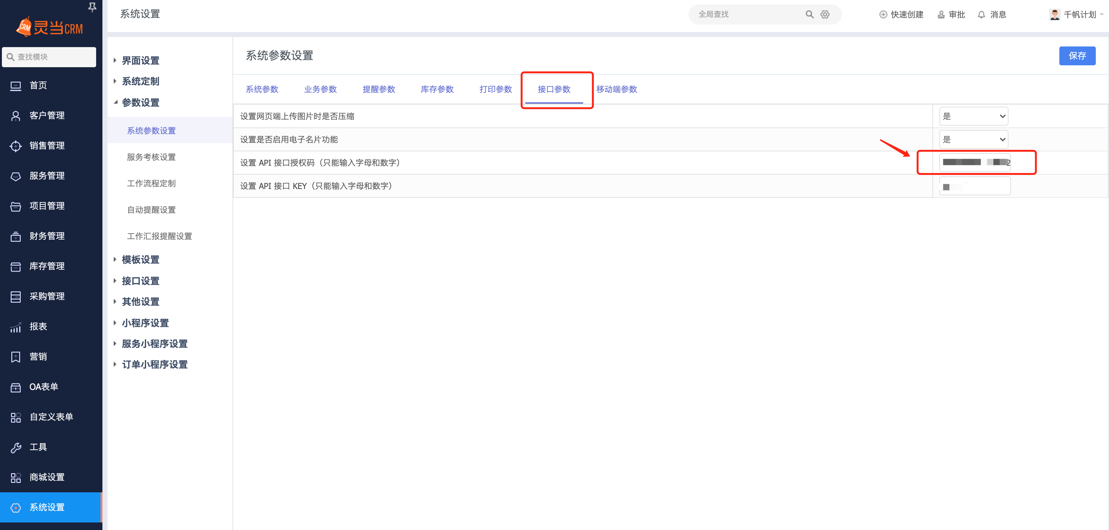 �鵱CRM ��׿�� ���������ͼ