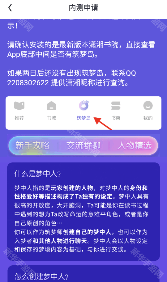 筑梦岛 安卓版 玩法界面