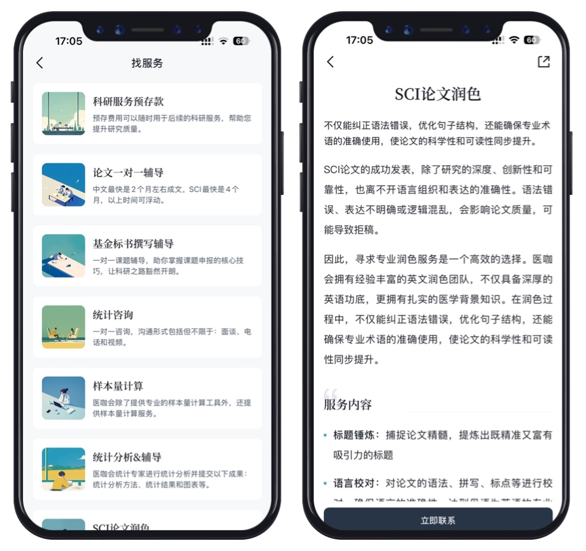 医咖会 安卓版 使用教程