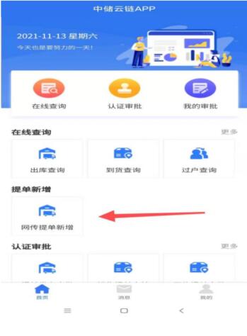 云上链APP安卓版功能展示图