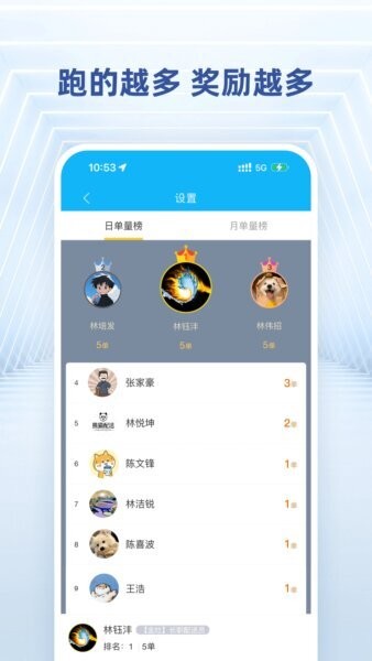 同达快送-骑士版 安卓版 操作界面