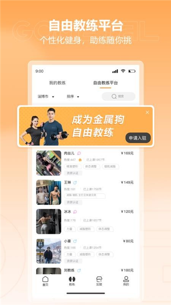 金属狗 安卓版 使用教程