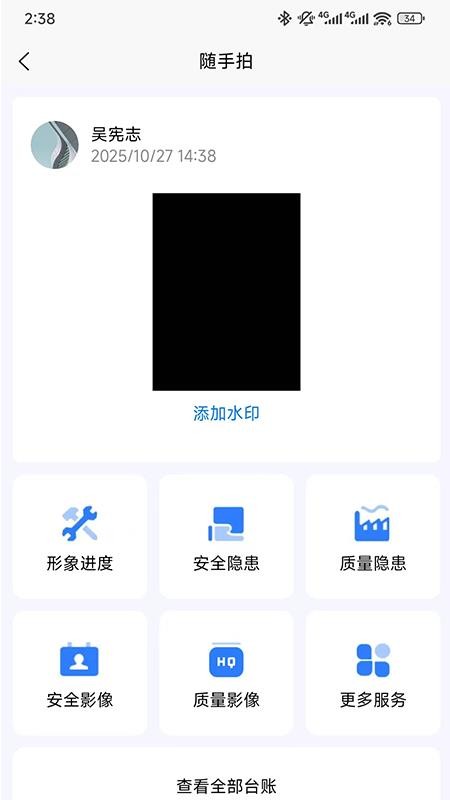 凯睿监理 安卓版 软件界面功能截图