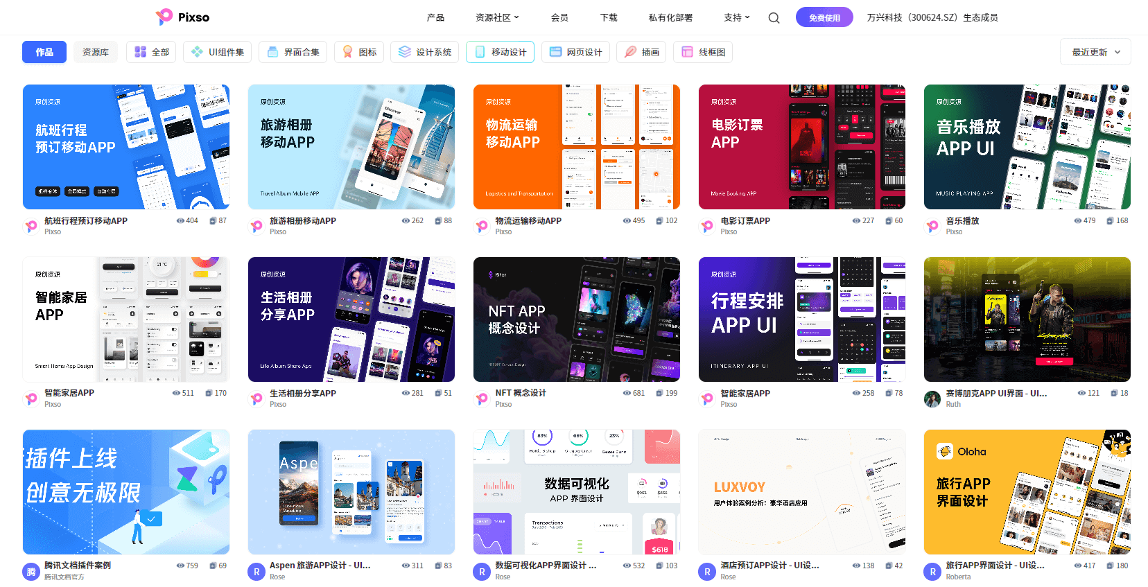 Funghisden 安卓版 创意模板 界面