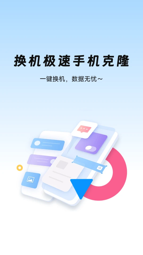 ���������ֻ���¡1.0.3.7 һ������Ǩ��