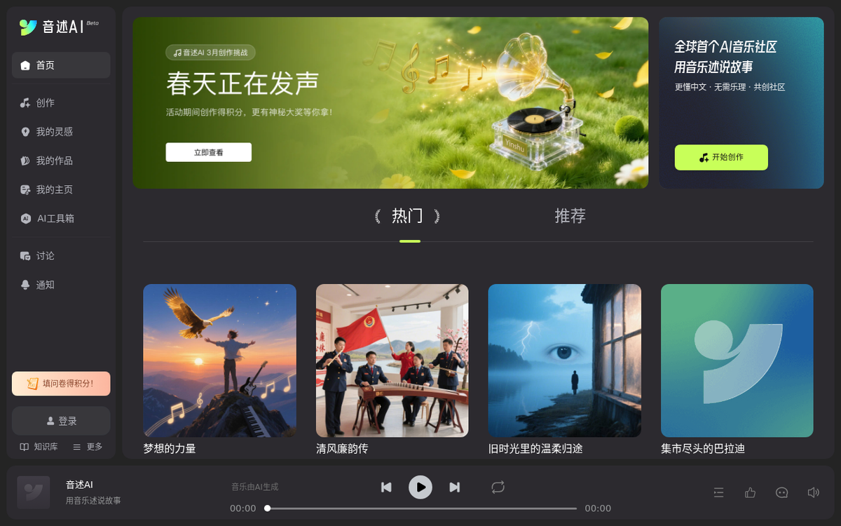 音述AI 安卓版 功能界面
