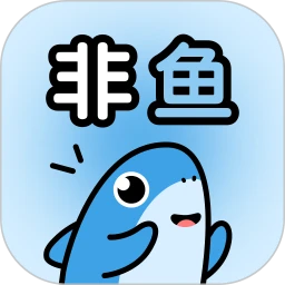 非鱼之乐1.5.11 社交聊天