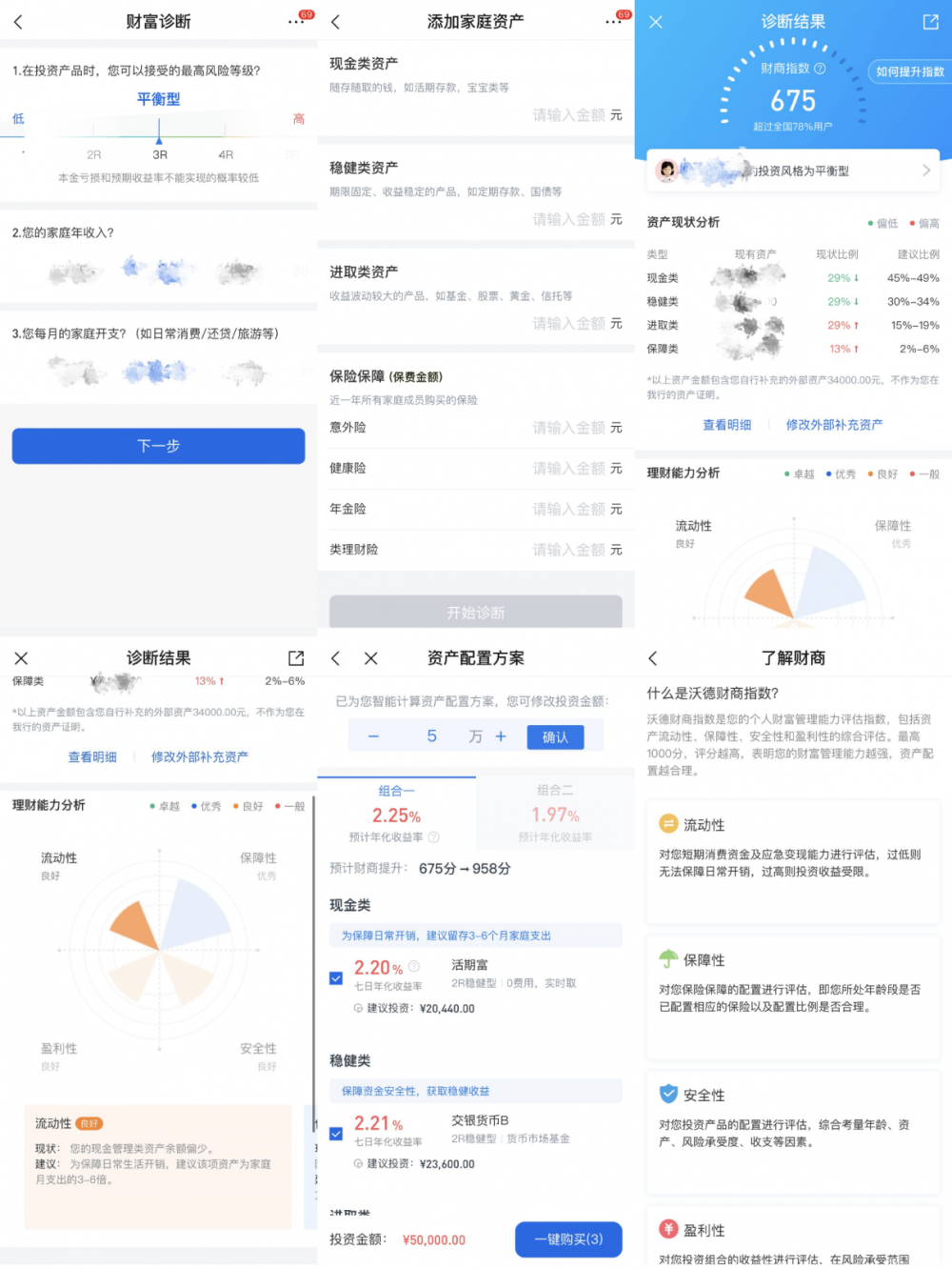 丰银宝 安卓版 功能截图 资产分析