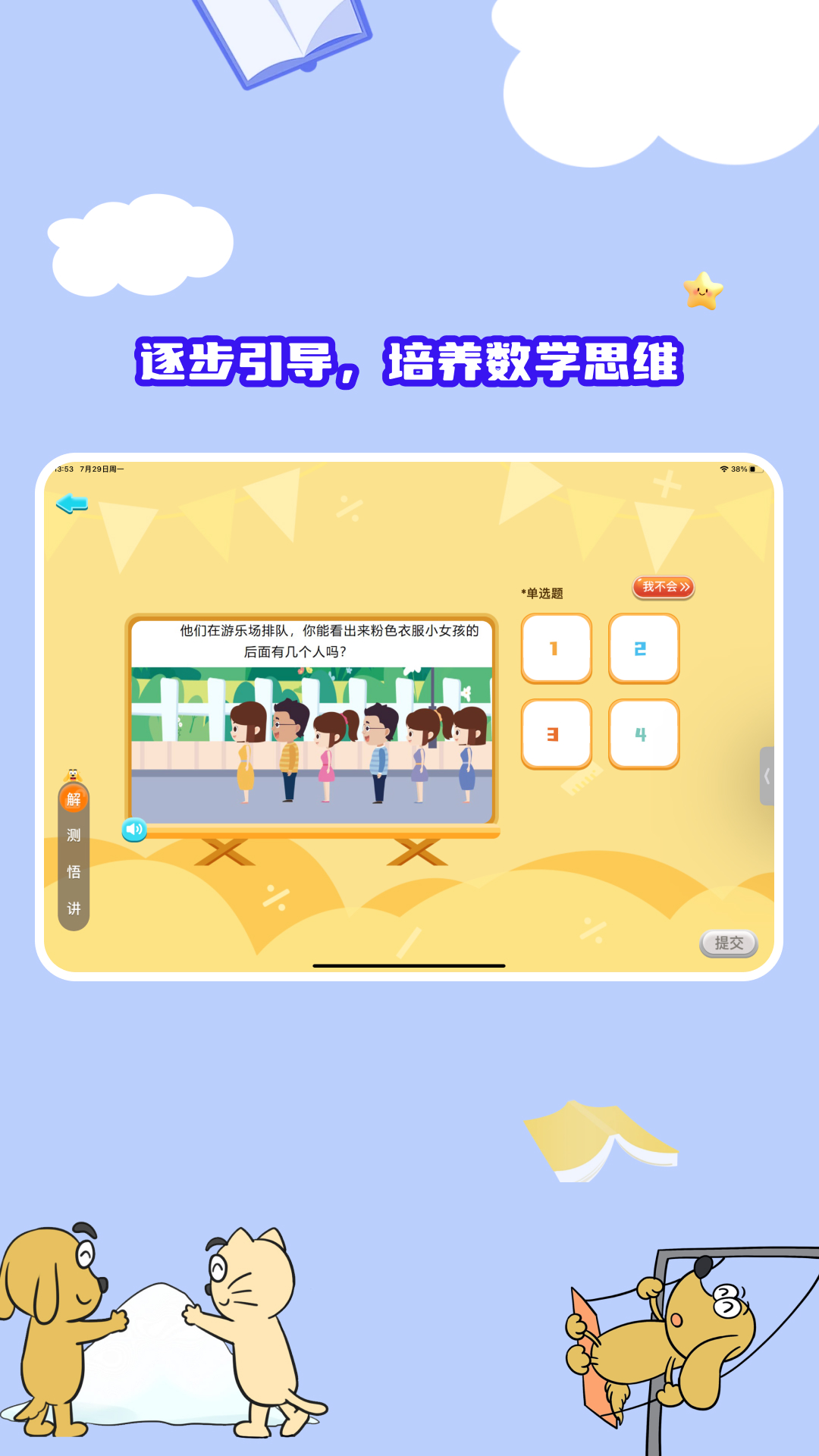 适趣思维导引 安卓版 功能界面