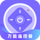 万能遥控器软件2.2.0 智能遥控专家